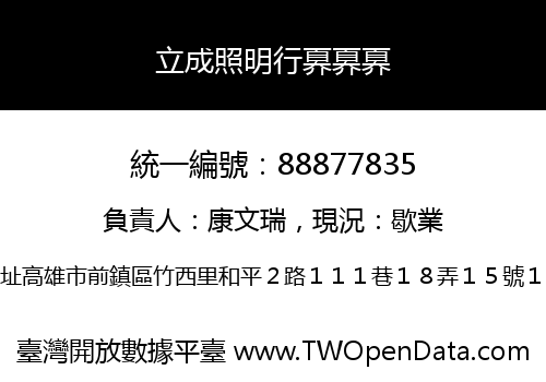 立成照明行奡奡奡