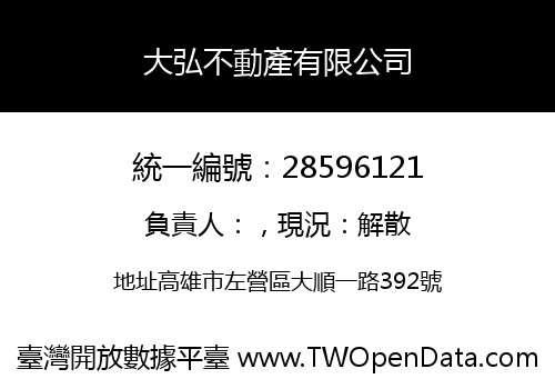 大弘不動產有限公司