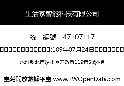 生活家智能科技有限公司