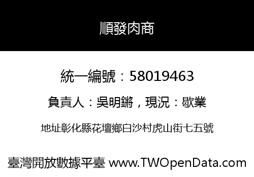 順發肉商