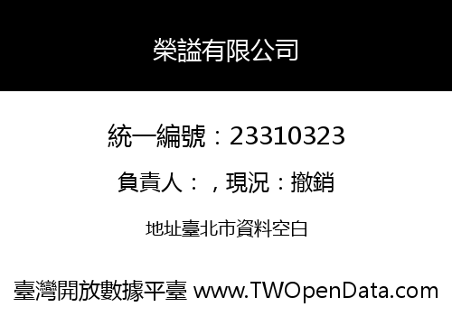 榮謚有限公司