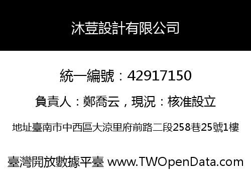 沐荳設計有限公司