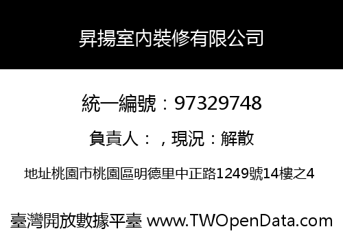 昇揚室內裝修有限公司