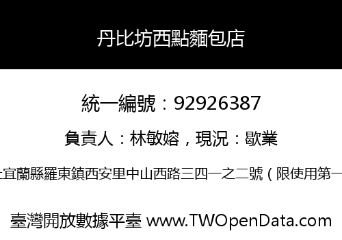 丹比坊西點麵包店