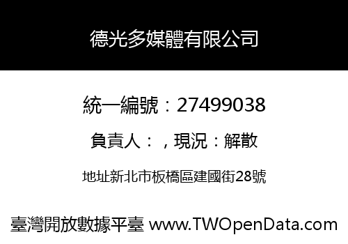 德光多媒體有限公司