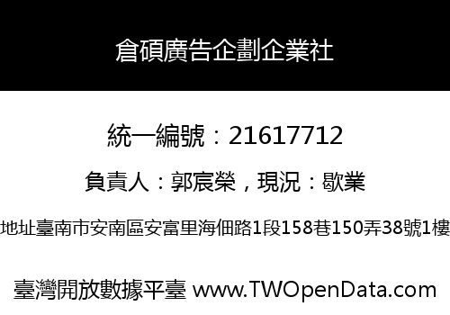 倉碩廣告企劃企業社