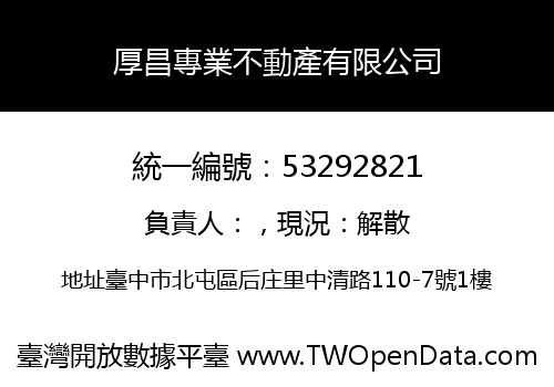 厚昌專業不動產有限公司