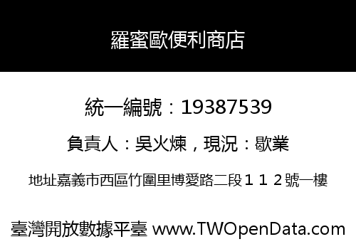 羅蜜歐便利商店