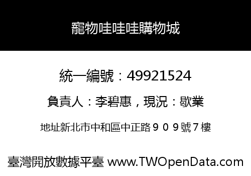 寵物哇哇哇購物城