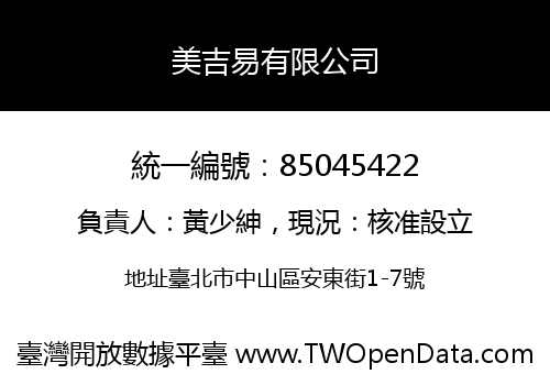 美吉易有限公司