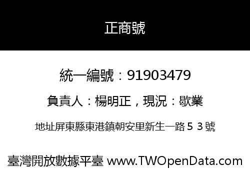 正商號