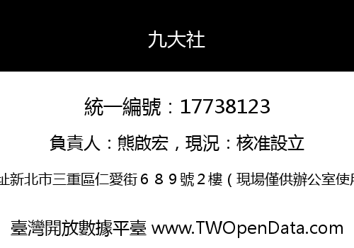 九大社