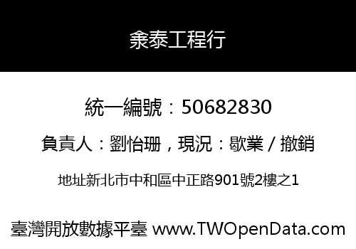 淾泰工程行