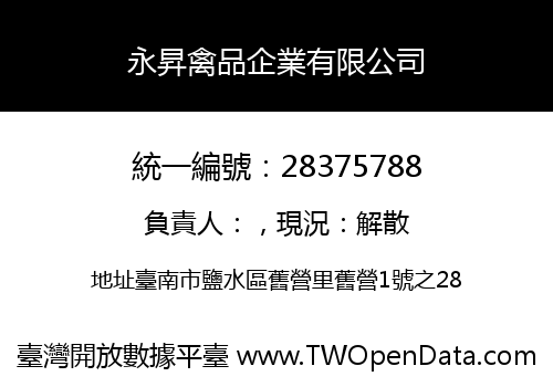 永昇禽品企業有限公司