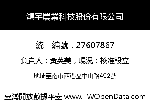 鴻宇農業科技股份有限公司