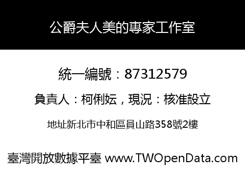 公爵夫人美的專家工作室
