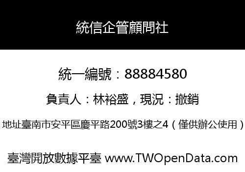 統信企管顧問社