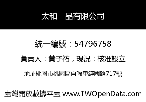 太和一品有限公司