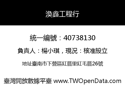 渙鑫工程行