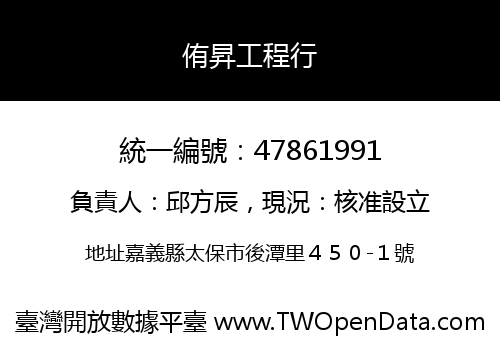 侑昇工程行