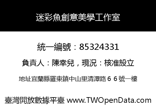 迷彩魚創意美學工作室