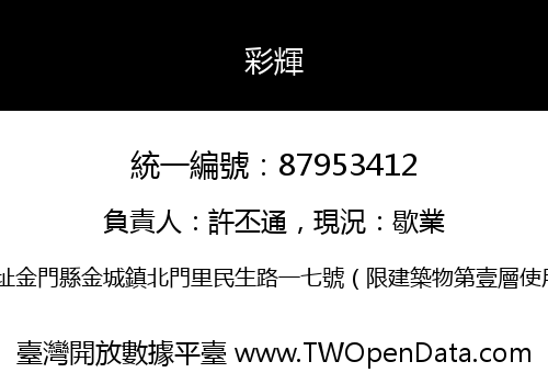 彩輝