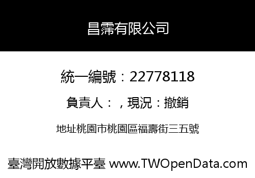 昌霈有限公司