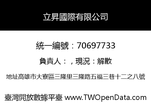 立昇國際有限公司