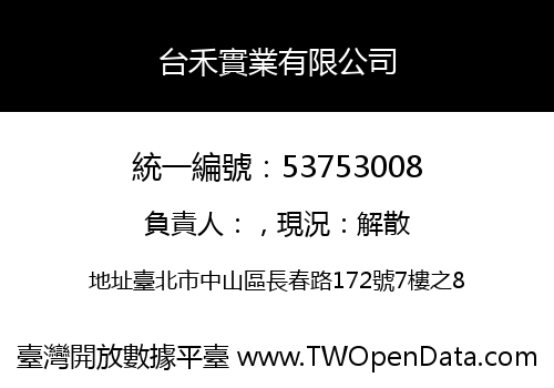 台禾實業有限公司