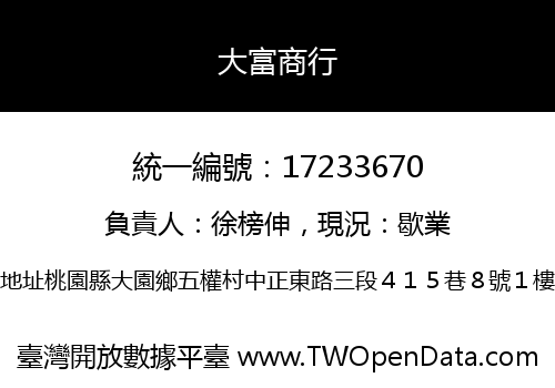 大富商行