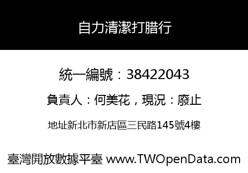 自力清潔打腊行