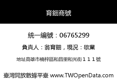 育鈿商號