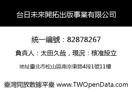 台日未來開拓出版事業有限公司
