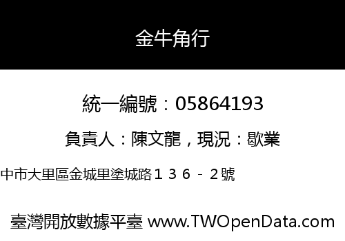 金牛角行