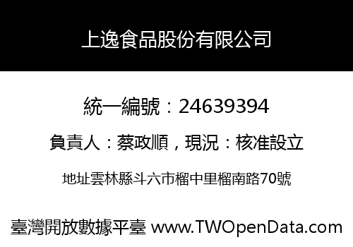 上逸食品股份有限公司