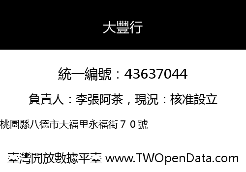 大豐行