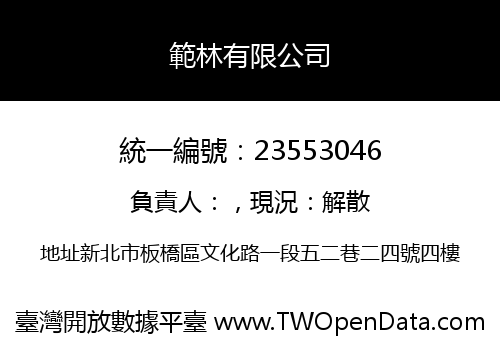 範林有限公司
