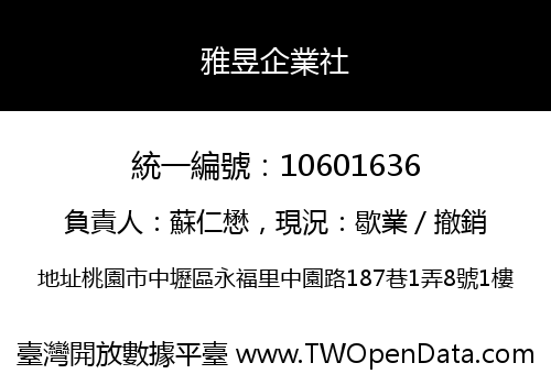 雅昱企業社