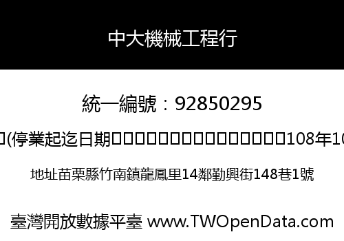 中大機械工程行