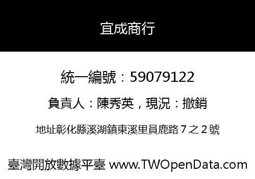 宜成商行