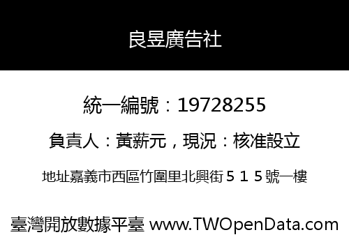 良昱廣告社
