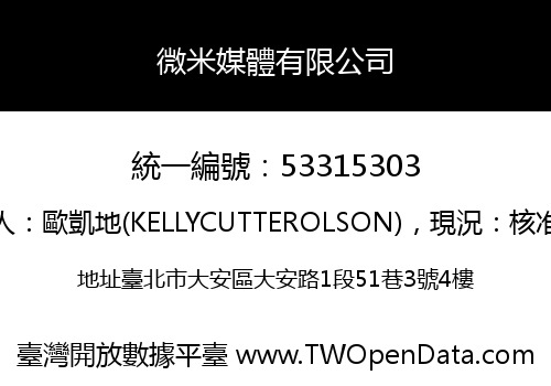 微米媒體有限公司