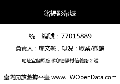 銘揚影帶城