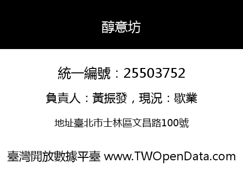 醇意坊
