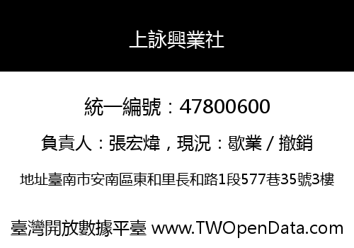 上詠興業社