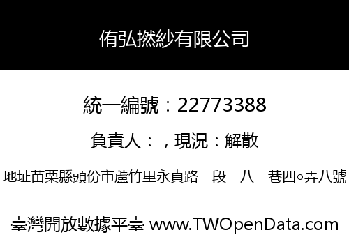 侑弘撚紗有限公司
