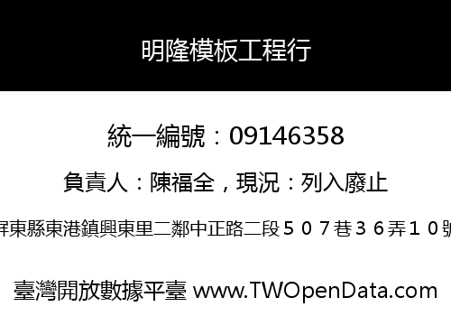明隆模板工程行