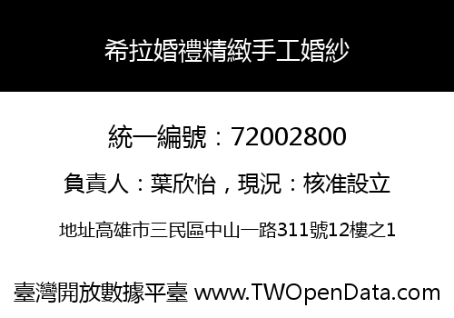 希拉婚禮精緻手工婚紗