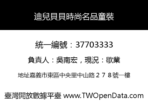 迪兒貝貝時尚名品童裝