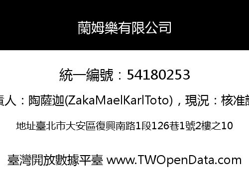 蘭姆樂有限公司
